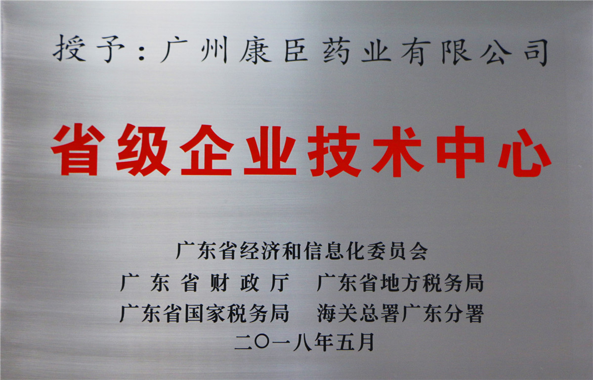 省級企業技術中心